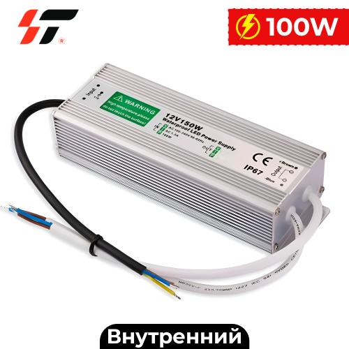 Трансформатор внутренний 100W-12V